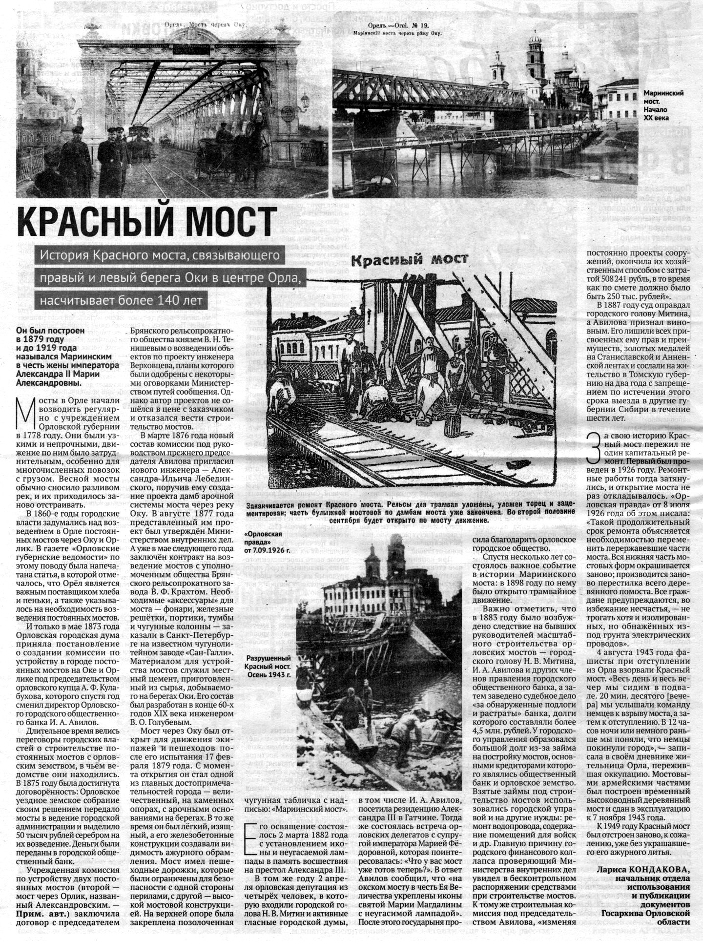 Новая публикация «Красный мост» | Государственный архив Орловской области