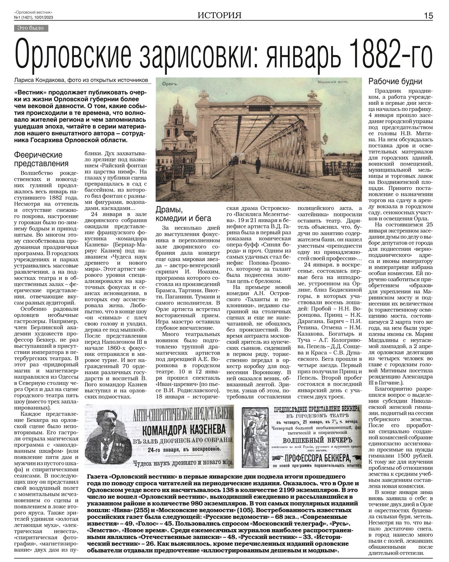 Статья «Орловские зарисовки: январь 1882-го» | Государственный архив  Орловской области