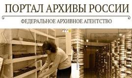 Фото Архивы России Официальный Сайт