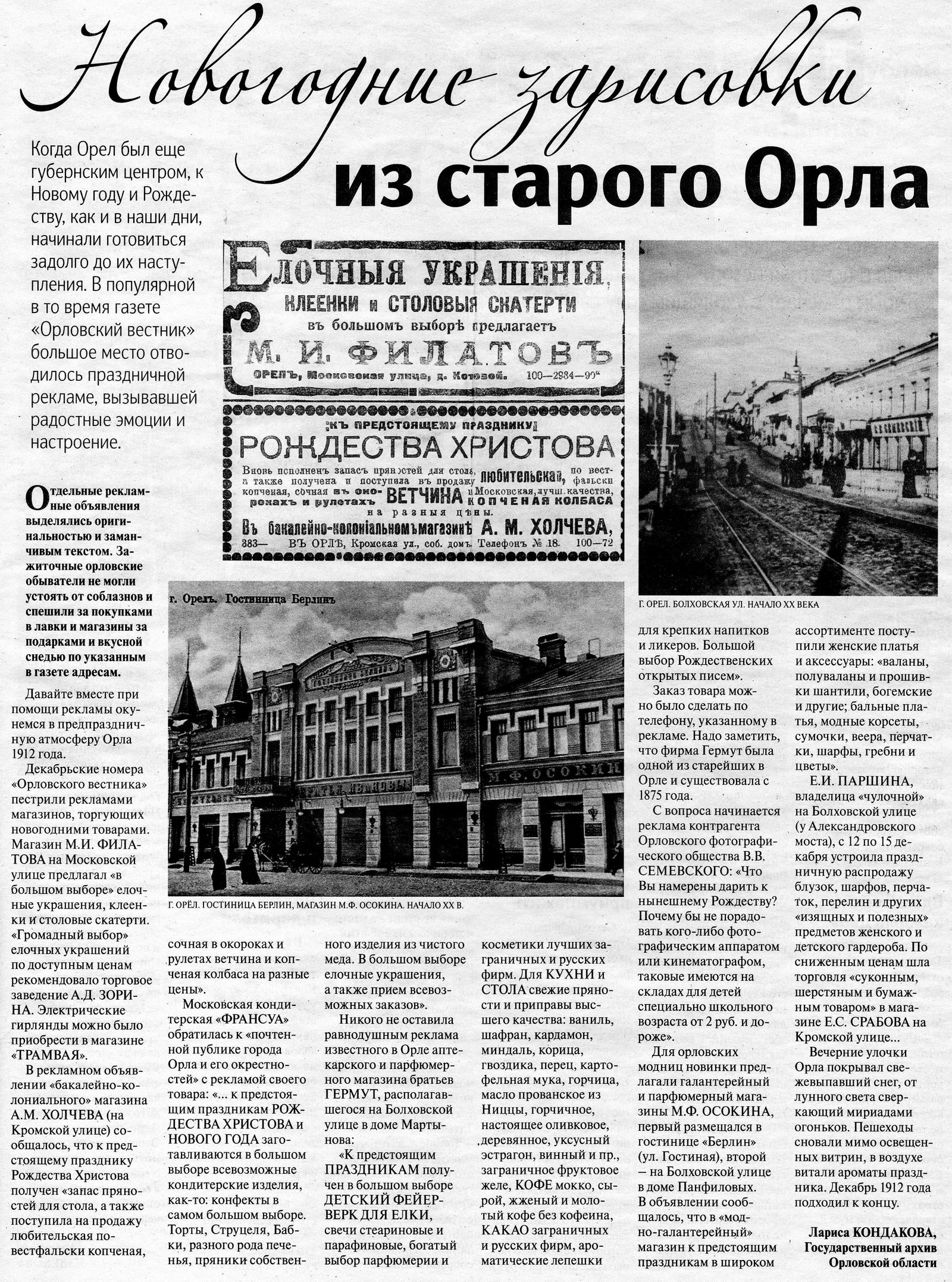 Орловский государственный архив. Архив Орел. Орловский архив. Материал для газеты старый новый год-. Государственный архив Орловской области путеводитель.